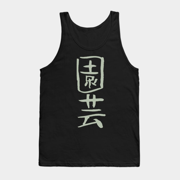 Gardening / Horticulture (Japanese) KANJI Calligraphy Tank Top by Nikokosmos